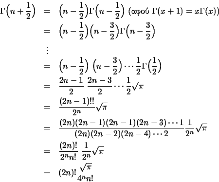 \begin{eqnarray*}
\Gamma \Bigl(n+\frac{1}{2}\Bigr) &=&
\Bigl(n-\frac{1}{2}\Bigr)...
...frac{1}{2^n}\sqrt{\pi} \\
&=& (2n)! \frac{\sqrt{\pi}}{4^n {n!}}
\end{eqnarray*}